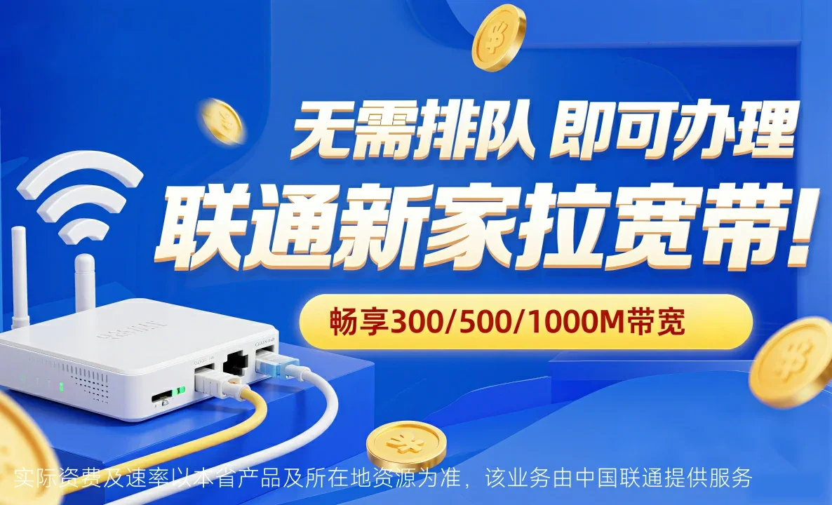 潮南区中国联通